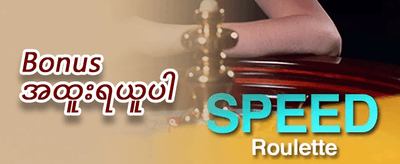သူငယ်ချင်းမိတ်ဆက်မှု အပိုဆုကြေး promotion