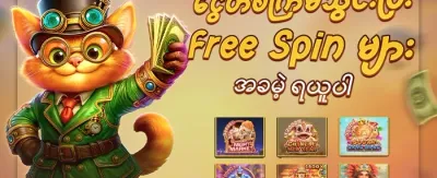 စလော့ဂိမ်းများအတွက် အခမဲ့ Spin ၂၀၀ promotion