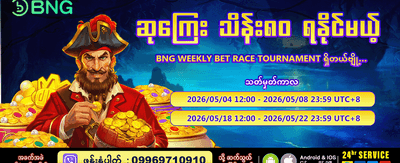နေ့စဉ်အထူးပရိုမိုးရှင်းများကို ရယူပါ