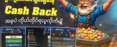 VIP အပတ်စဉ် Cashback အထူးခံစားခွင့် promotion